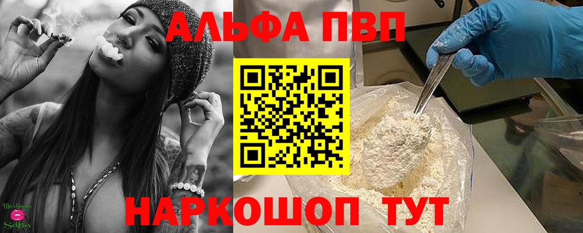 Россошь  A PVP VHQ  наркошоп  Вход с VPN  A-PVP VHQ  Alfa_PVP 