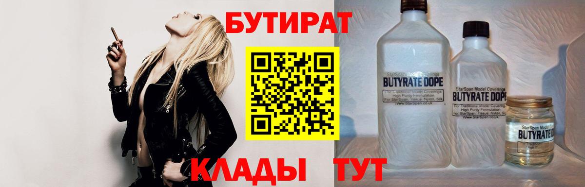 БУТИРАТ бутик  Вход с VPN  Бутират  Россошь 