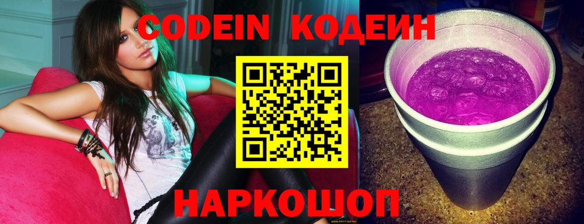 Россошь  Кодеин напиток Lean (лин)  Вход с VPN 
