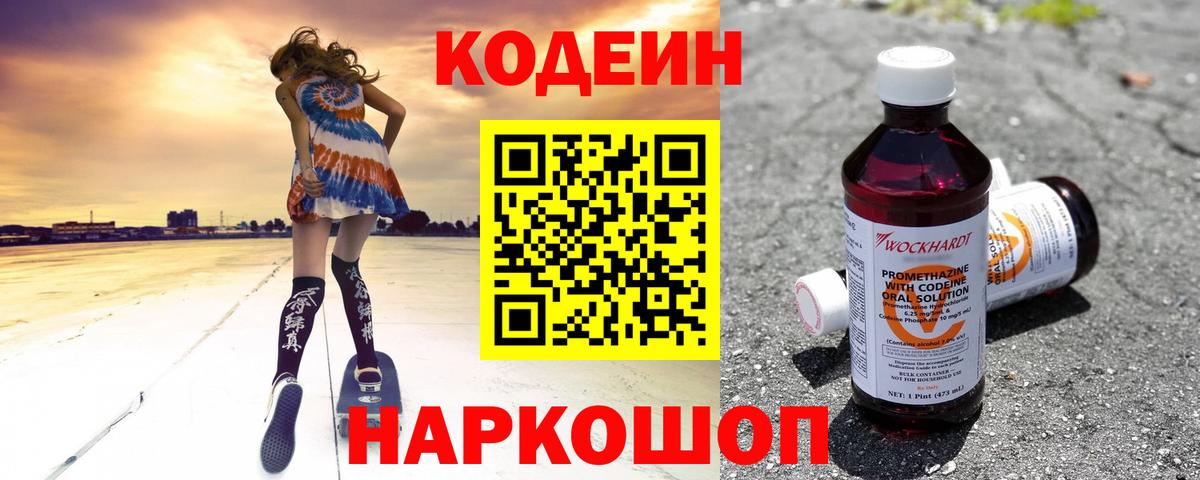 Кодеиновый сироп Lean напиток Lean (лин) Россошь