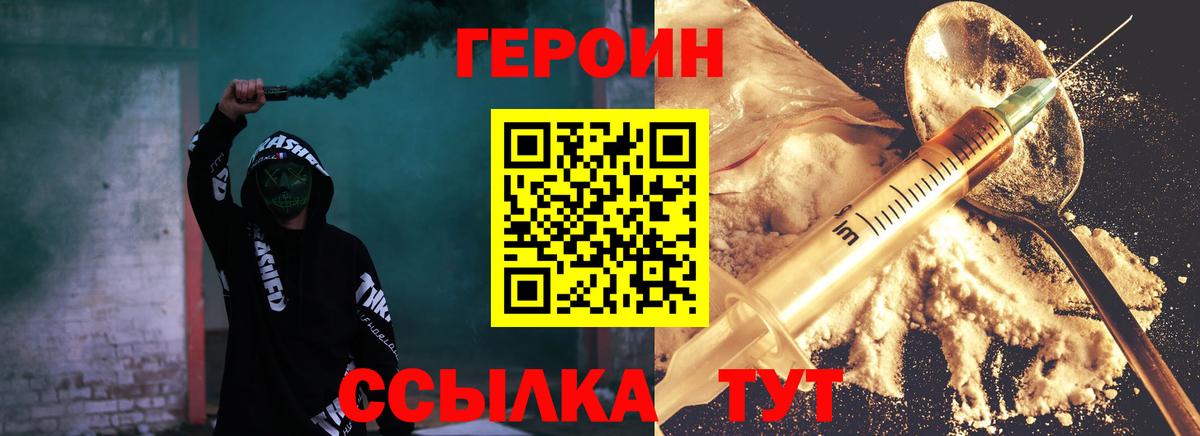 Россошь  Героин хмурый  Вход с VPN 