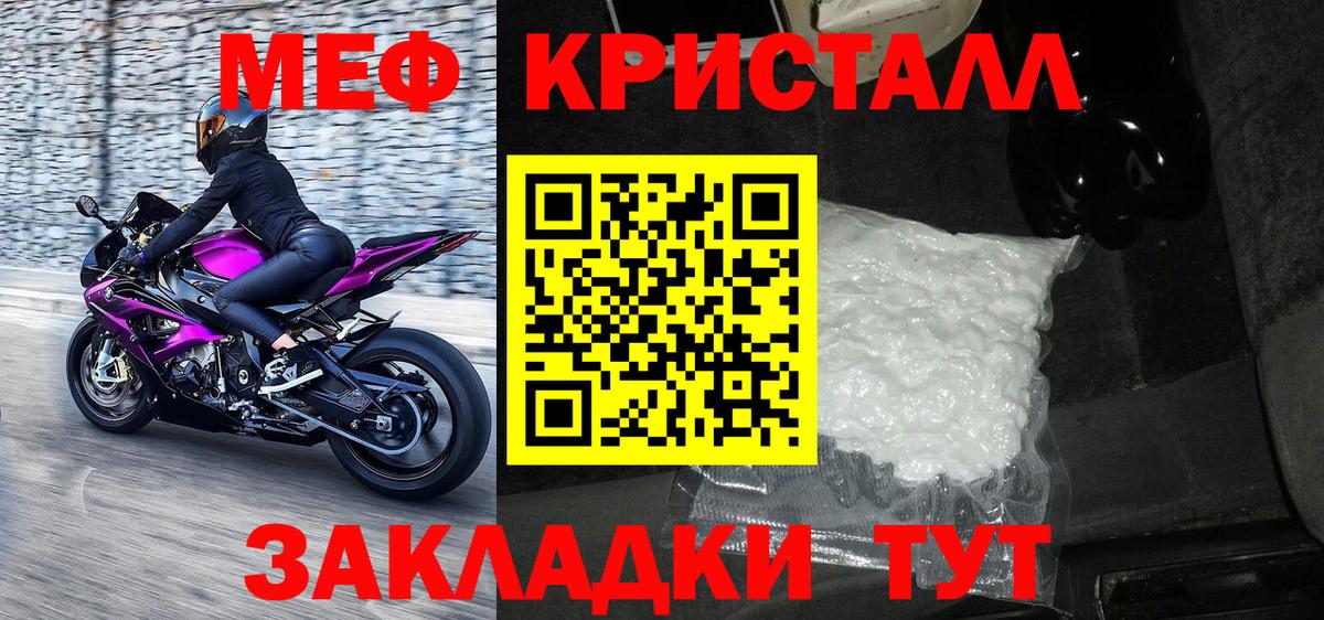 МЕФ кристаллы  Вход с VPN  МЯУ-МЯУ  Россошь 