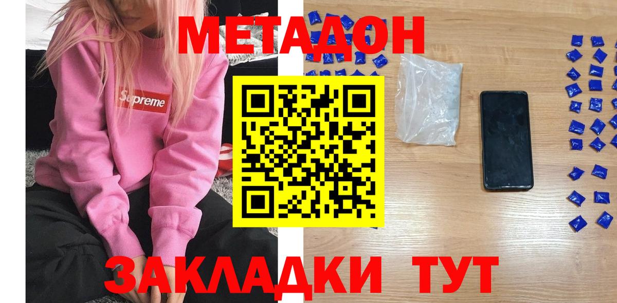 МЕТАДОН VHQ  Метадон мёд  Россошь  Вход с VPN 