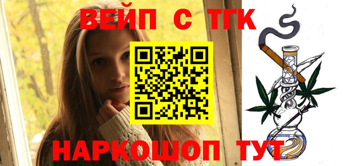 Дистиллят ТГК вейп  Вход с VPN  Россошь 